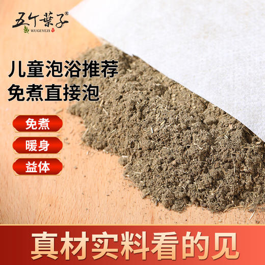 五个叶子 艾草儿童泡澡中药包 12包/盒 儿童泡浴包 宝宝泡澡中药包艾草艾叶草本泡脚瑶浴沐浴包 商品图6