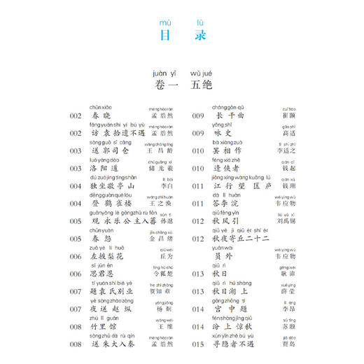 “少年国学无障碍阅读”系列：《千家诗》 商品图2