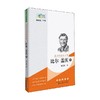 常春藤传记馆 成功不会从天降 比尔盖茨传 大字版 刘启涛 著 传记 商品缩略图0