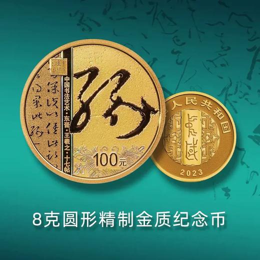 预定！2023中国书法（草书）金银纪念币 商品图1