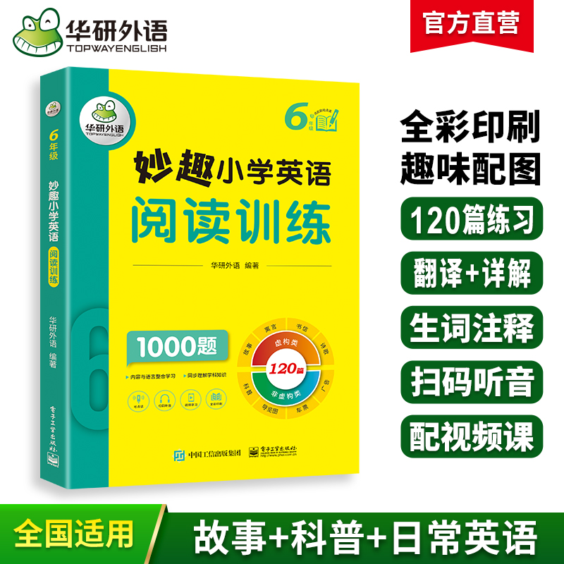 2024秋 妙趣小学英语六年级 阅读训练1000题 全国通用版同步6年级教材理解拓展学科知识 华研外语一二三四五六123456年级剑桥KET/PET/托福系列