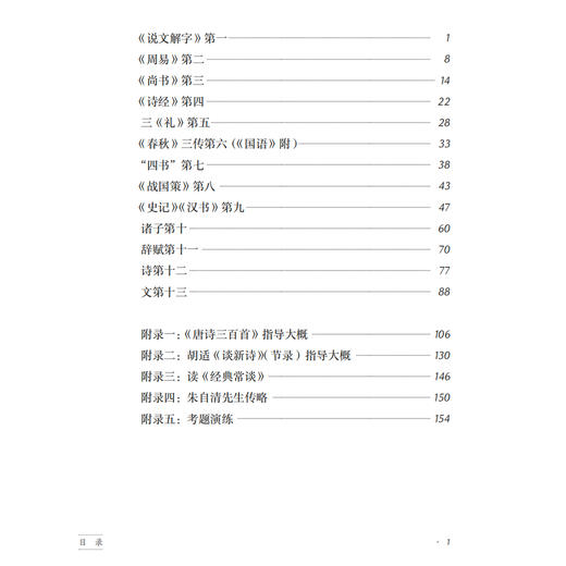 “少年国学无障碍阅读”系列:《经典常谈》 商品图2