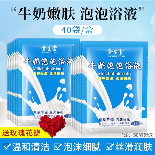 牛奶浴泡澡洗澡泡泡浴液嫩肤家用泡浴泡澡用品儿童美肤干花瓣玫瑰 商品图1