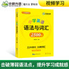 华研外语 小学英语语法与词汇2500题专项训练 全国适用小学升初中语法知识大全练习手册教材书 商品缩略图3