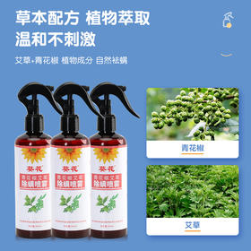 【草本配方，植物萃取温和不刺激】喷壶设计使用简单，大面积覆盖，一按即喷，葵花青花椒除螨喷剂，家用床上免洗去螨虫祛螨克星除螨喷雾sh