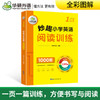 2024秋 妙趣小学英语一年级 阅读训练1000题 全国通用版同步1年级教材理解拓展学科知识 华研外语一二三四五六123456年级剑桥KET/PET/托福系列 商品缩略图3