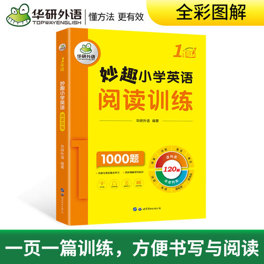 2024秋 妙趣小学英语一年级 阅读训练1000题 全国通用版同步1年级教材理解拓展学科知识 华研外语一二三四五六123456年级剑桥KET/PET/托福系列 商品图3