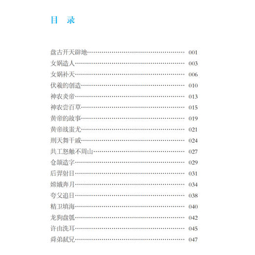 “少年国学无障碍阅读”系列：《中华神话故事》 商品图2