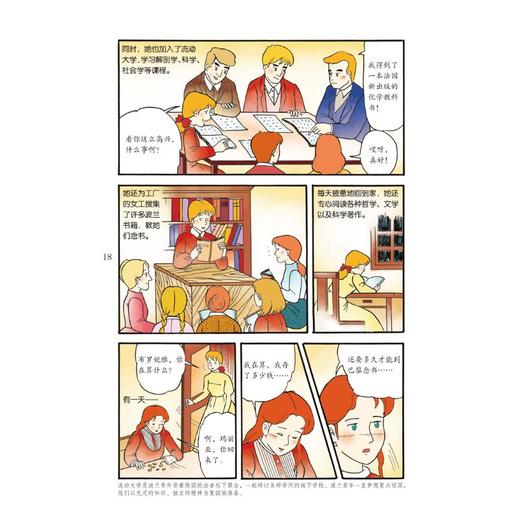 漫画世界名人传记 居里夫人 商品图2