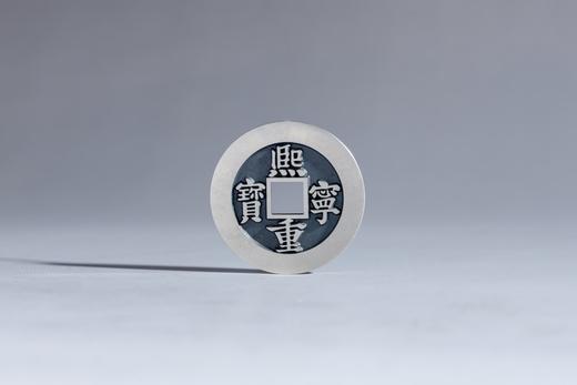 矩德泉坊 纯银手作   熙宁重宝（3.2厘米版）706 商品图0