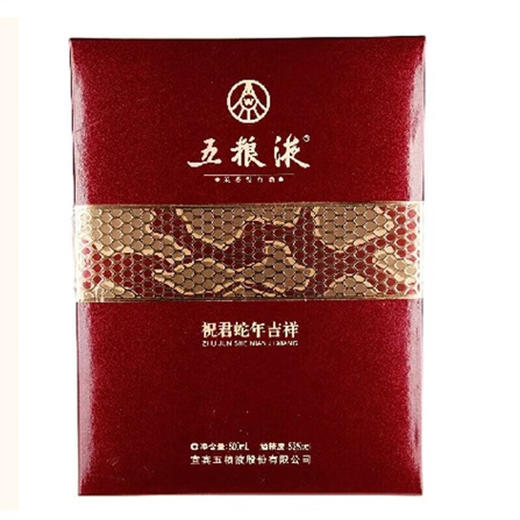 【年货节】2021年份 五粮液股份 祝君蛇年吉祥 浓香型 52度 500ml 单瓶 商品图4