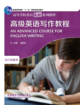 高级英语写作教程(2020版)