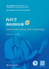 内科学 消化内科分册（第2版） 2023年6月培训教材 9787117340397 商品缩略图1