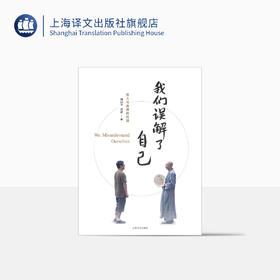 （5.5折包邮）我们误解了自己