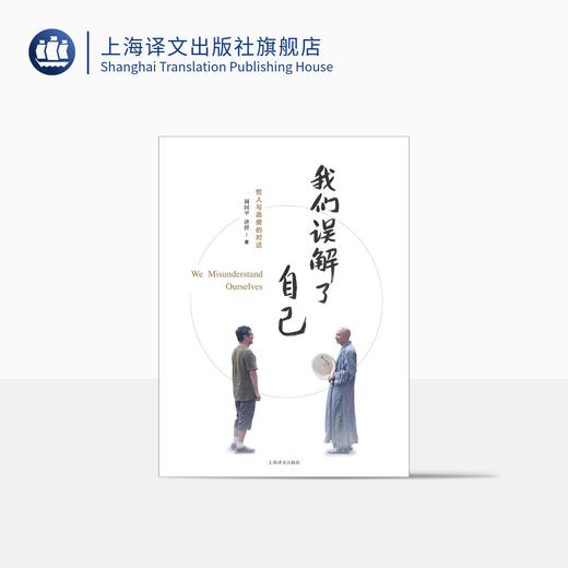 （5.5折包邮）我们误解了自己 商品图0