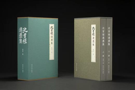 《沈曾植遗墨集》，戴家妙 主编，889mm×1194mm ，8开，880页，西泠印社出版社2023年6月一版一印。
  商品图1