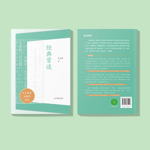 “少年国学无障碍阅读”中学部分   15种 商品图10