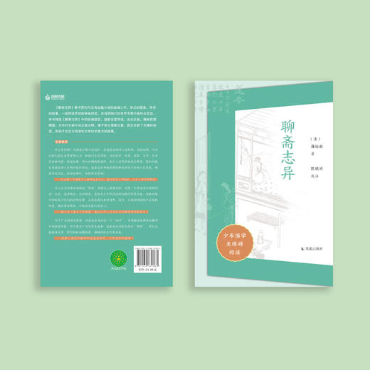 “少年国学无障碍阅读”系列：《聊斋志异》 商品图4