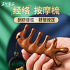 按摩梳【带礼盒】头部经络梳 头皮檀木梳子养生头疗女士穴位牛角梳宽齿梳大齿梳节日礼物送父母 商品缩略图3