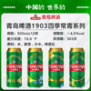 青岛啤酒经典1903 500ml*12听 120周年四季常青系列 商品缩略图1