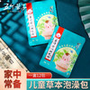 五个叶子 艾草儿童泡澡中药包 12包/盒 儿童泡浴包 宝宝泡澡中药包艾草艾叶草本泡脚瑶浴沐浴包 商品缩略图5