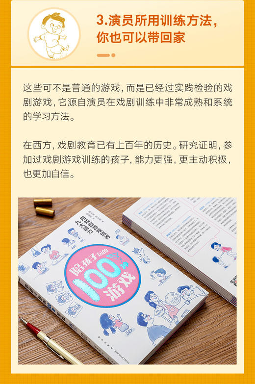 《陪孩子玩的100种游戏》用戏剧游戏培养九大能力 商品图2