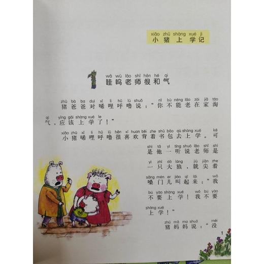 小猪唏哩呼噜：彩色注音版.5册 商品图4