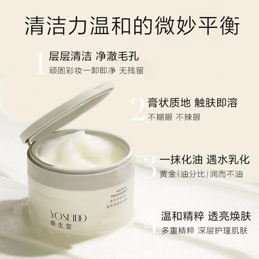 【】温和净澈卸妆膏 100g 商品图0