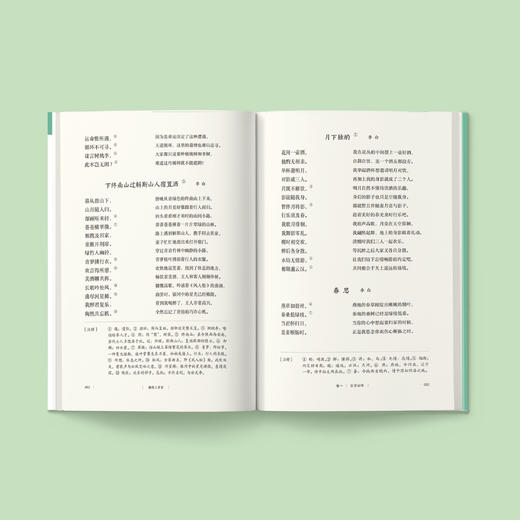 “少年国学无障碍阅读”系列:  《唐诗三百首》 商品图3