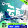 海南⇌云南 · 特价机票/航班（每周2、4、6飞） 商品缩略图0