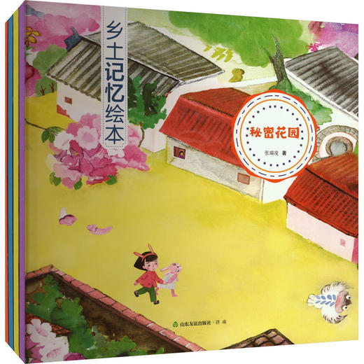 乡土记忆绘本(全4册)  商品图0