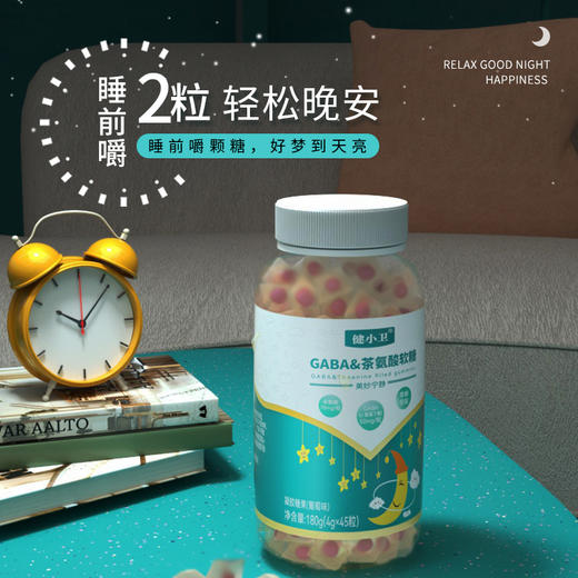 健小卫GABA&茶氨酸软糖 不含褪黑素 0药物依赖 轻松说晚安180g（4g×45粒） 商品图2