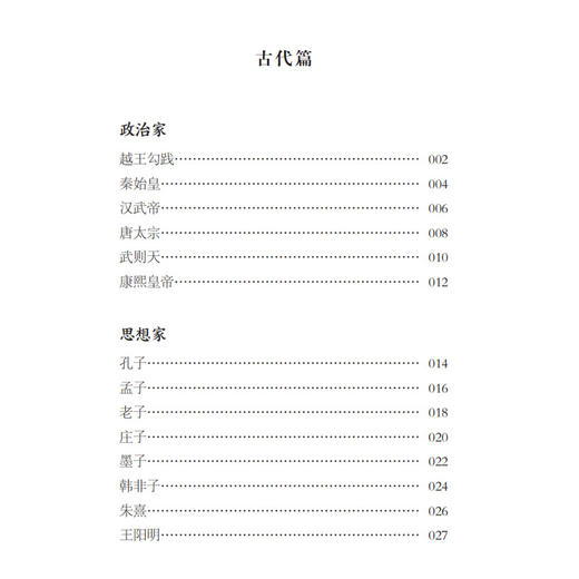 “少年国学无障碍阅读”系列：《中华人物故事》 商品图2