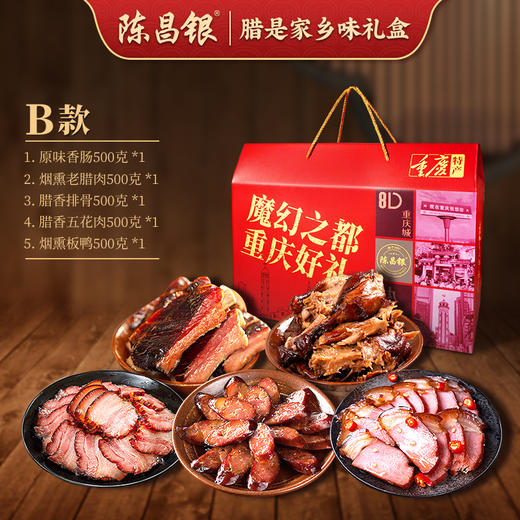 【陈昌银腊味礼盒】重庆特产烟熏腊肉香肠板鸭礼盒 商品图2