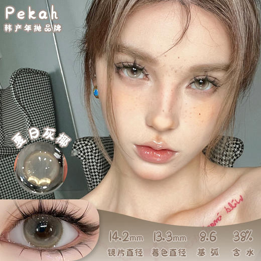Pekah 夏日灰椰 半年抛 2片  14.2mm 参考着色13.3mm 基弧8.6 含水量38% 韩产进口【买1副随机送1副】 商品图0