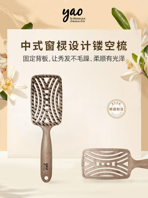 韩国yao 镂空按摩梳 方形固定背板 木纹棕 商品图1