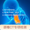 颈椎CT专项检测 适用爱康国宾/国宾VIP/卓悦/卓悦VIP 商品缩略图0