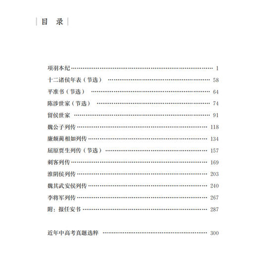 “少年国学无障碍阅读”系列：《史记》 商品图2