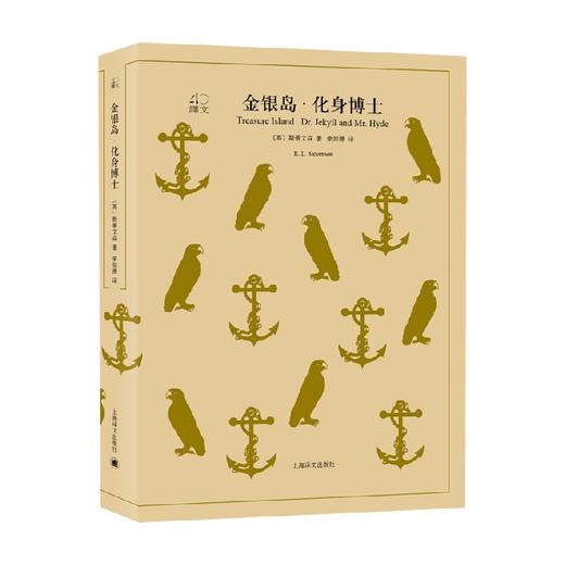 译文40 金银岛 化身博士 斯蒂文森 著 小说 商品图1