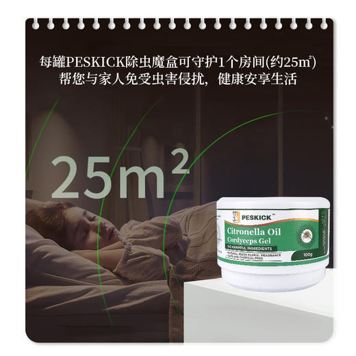 【买一送一】澳洲原装进口PESKICK螨虫盒 创新植萃配方 物理驱虫 健康温和 每瓶覆盖25㎡ 商品图2