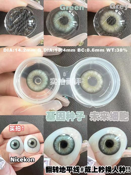 nice'kon 美瞳年抛 未来细胞 直径14.2mm着色13.4mm 商品图9