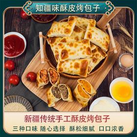 【超妈】知疆味烤包子   一咬酥脆，满嘴都是油润肉汁，还原馕坑烟火气，嚼之声动十里人，多少次去新疆，就为这一口！