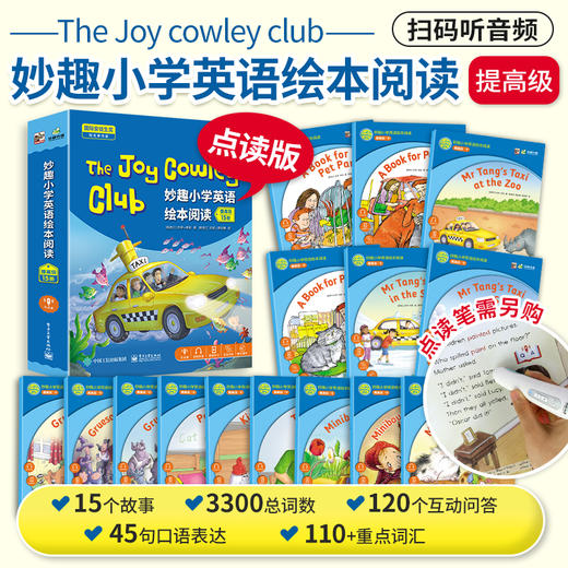 华研外语 The Joy Cowley Club妙趣小学英语绘本阅读 英语分级阅读绘本 提高版 15本套装 扫码听音频 含外教互动问答 赠教学课件+视频课程 英文点读版（可另购点读笔使用） 商品图2