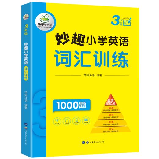 2024秋 妙趣小学英语三年级 词汇训练1000题 全国通用版同步3年级教材理解拓展学科知识 华研外语一二三四五六123456年级剑桥KET/PET/托福系列 商品图4