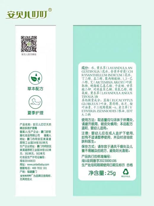 安贝儿天然精油多效护理膏25g（买一送一） 商品图3