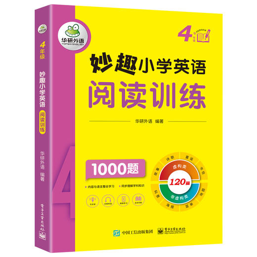 2024秋 妙趣小学英语四年级 阅读训练1000题 全国通用版同步4年级教材理解拓展学科知识 华研外语一二三四五六123456年级剑桥KET/PET/托福系列 商品图4