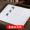 毛笔书法水写布（滴水成墨）清水练字万次书写学生成人初学者软笔书法基础毛笔练习 商品缩略图6