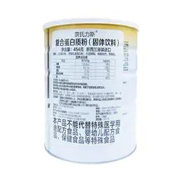 【Naturise复合蛋白质粉】蛋白粉中的王者品牌❗超市¥358/罐，我们特价¥199元1罐 /388元2罐❗ 商品图4