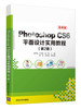 Photoshop CS6平面设计实用教程（第2版） 商品缩略图0