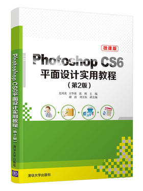 Photoshop CS6平面设计实用教程（第2版）